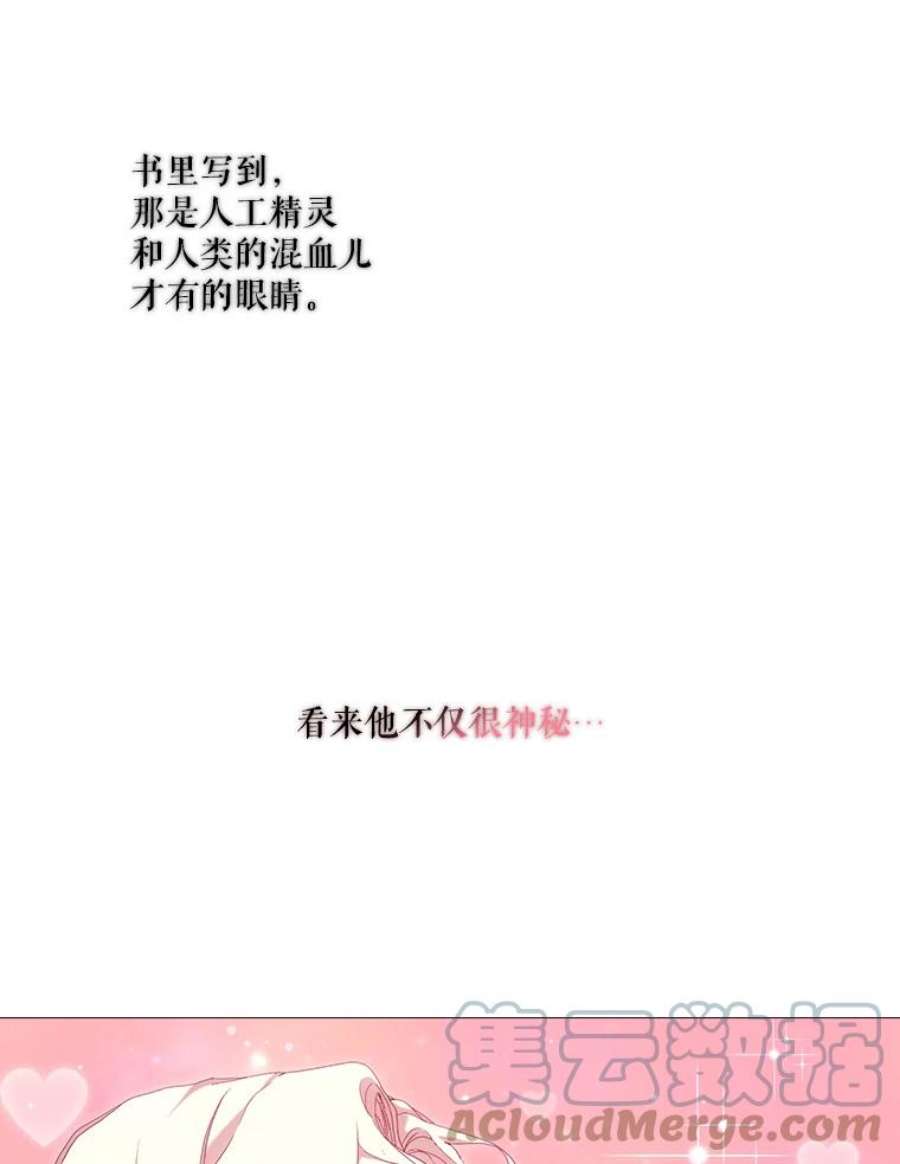 当恶女恋爱时41.危险的交手