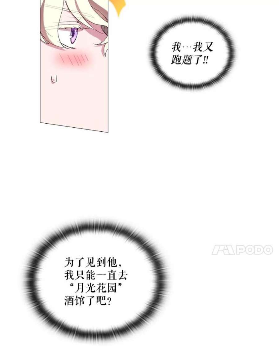 当恶女恋爱时41.危险的交手