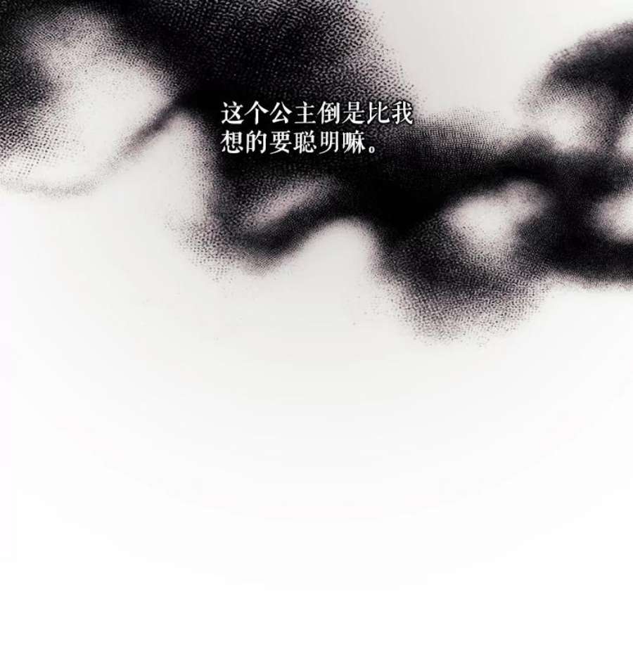 当恶女恋爱时41.危险的交手