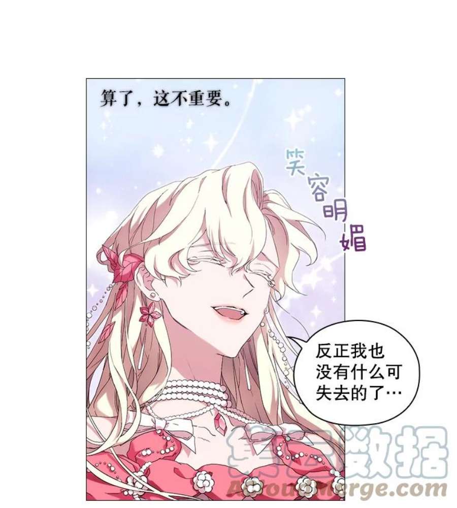 当恶女恋爱时41.危险的交手