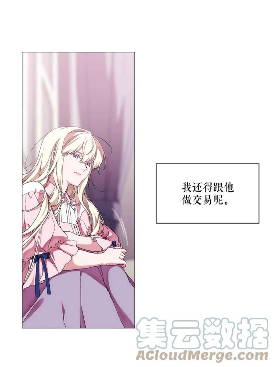 当恶女恋爱时42.结成契约