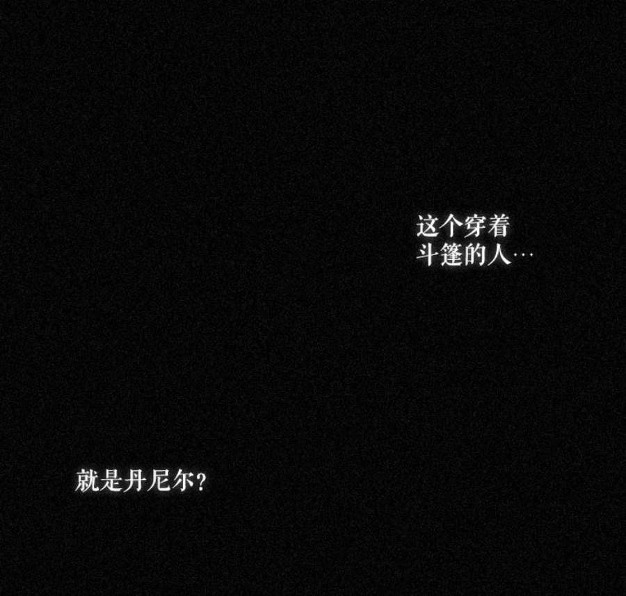 当恶女恋爱时43.遇到丹尼尔