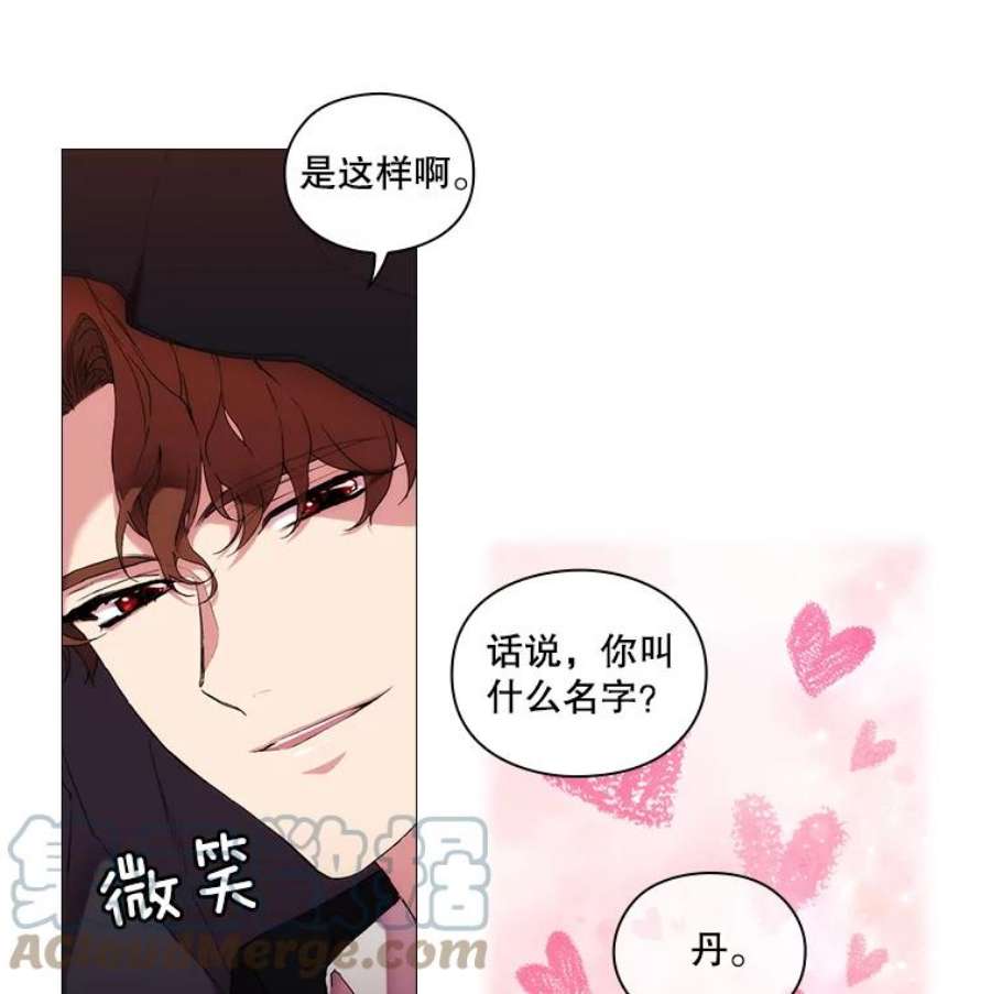 当恶女恋爱时43.遇到丹尼尔