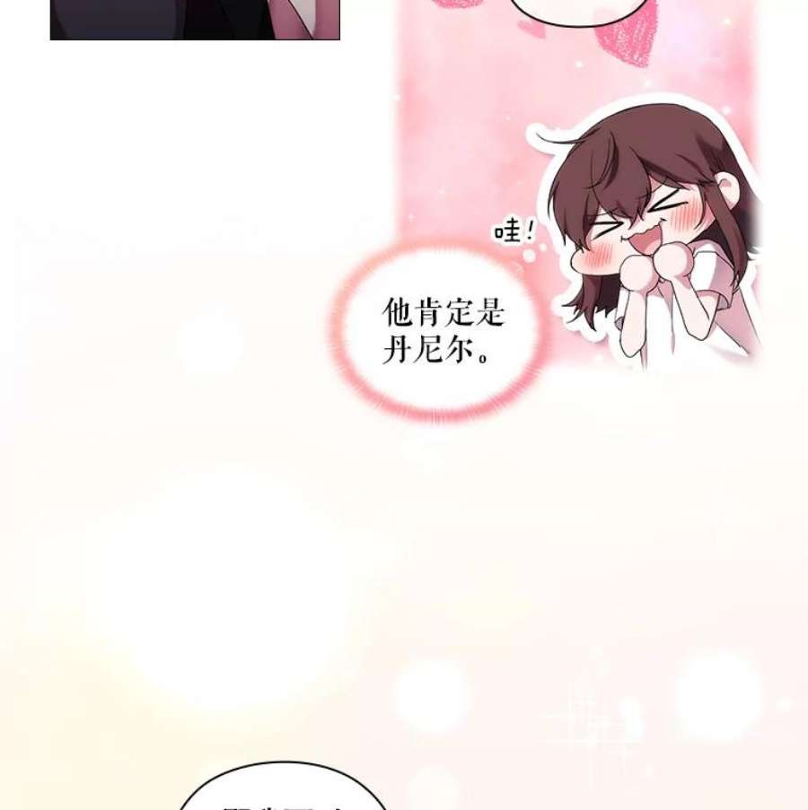 当恶女恋爱时43.遇到丹尼尔