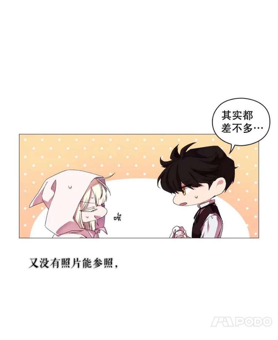 当恶女恋爱时43.遇到丹尼尔
