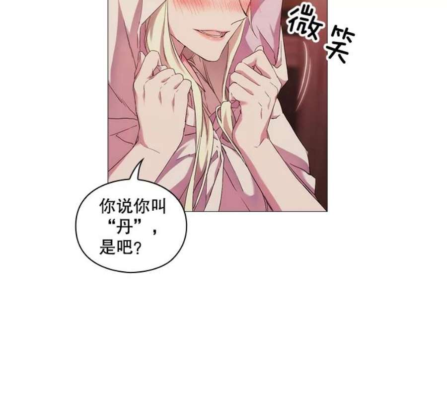 当恶女恋爱时43.遇到丹尼尔