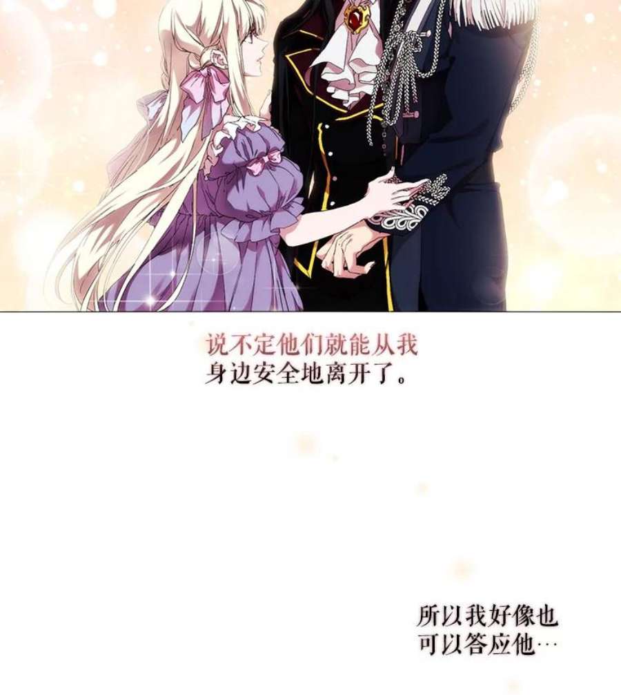 当恶女恋爱时44.提出交易