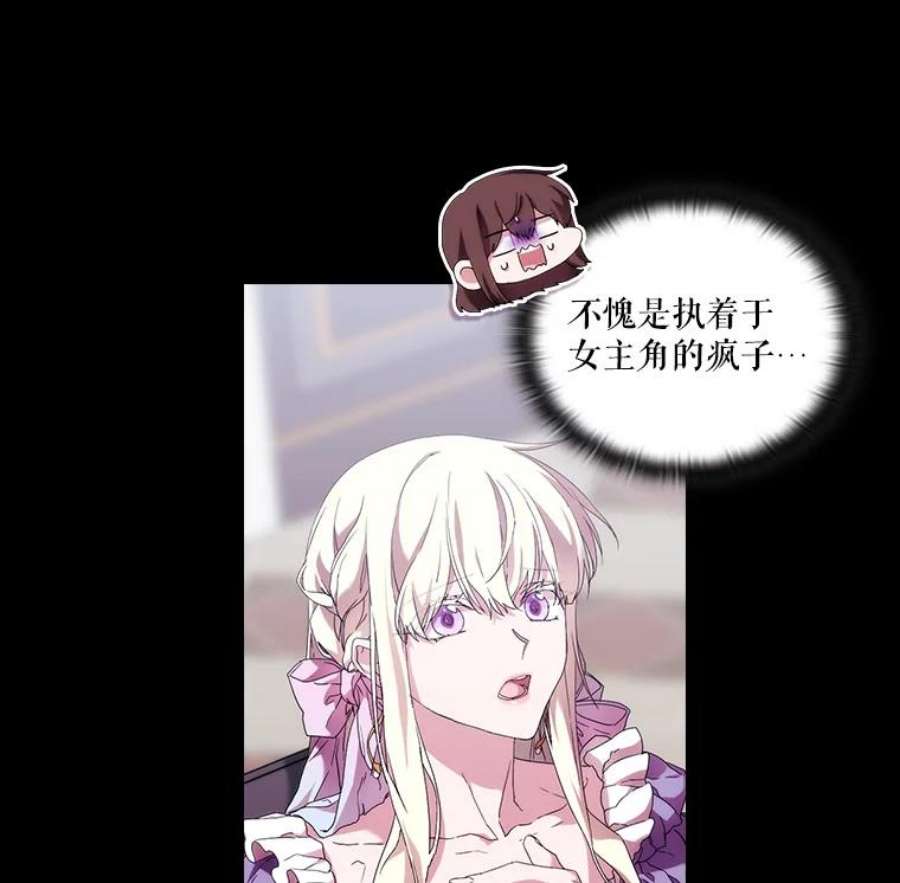 当恶女恋爱时44.提出交易