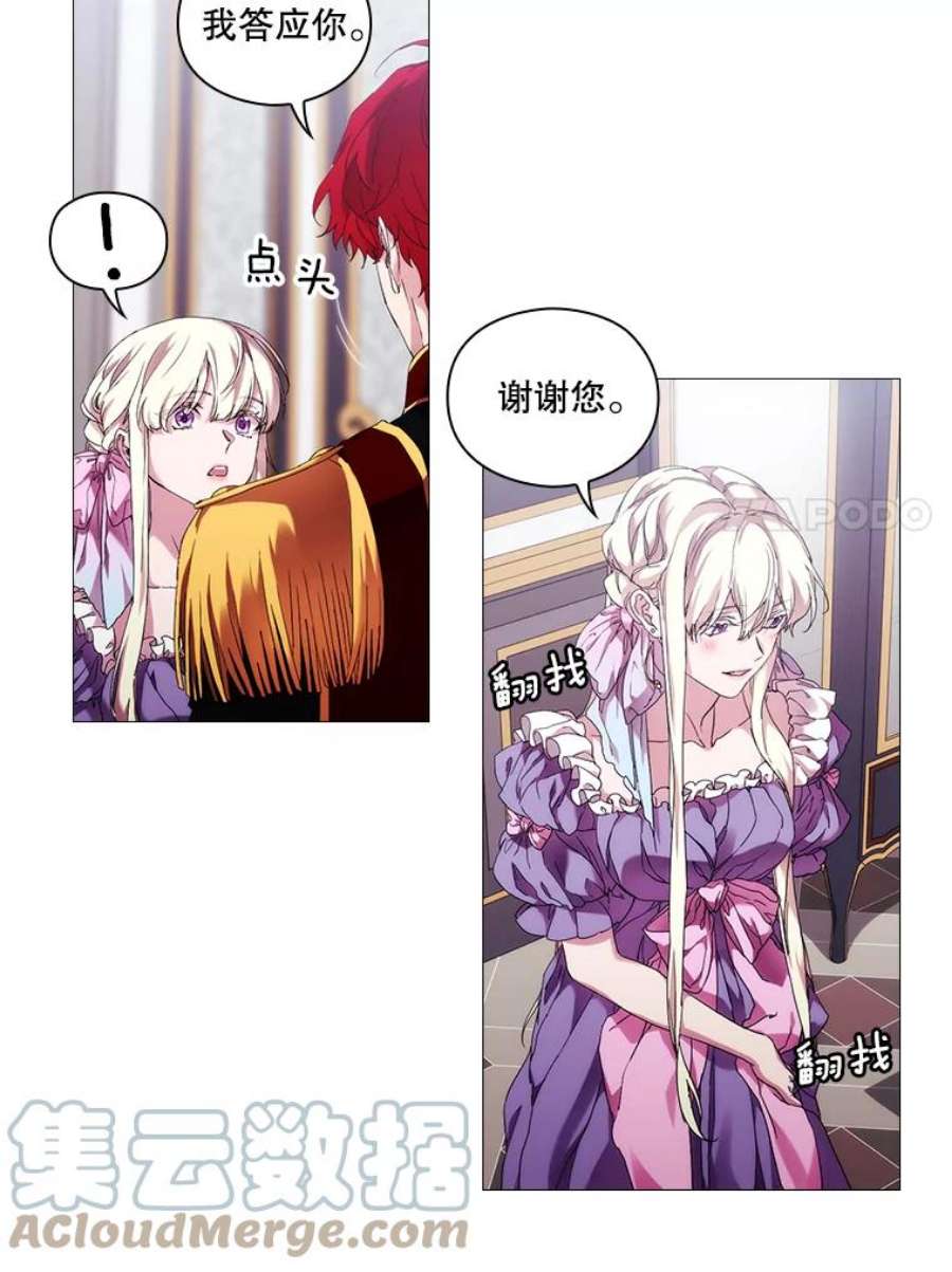 当恶女恋爱时45.教皇太子写信