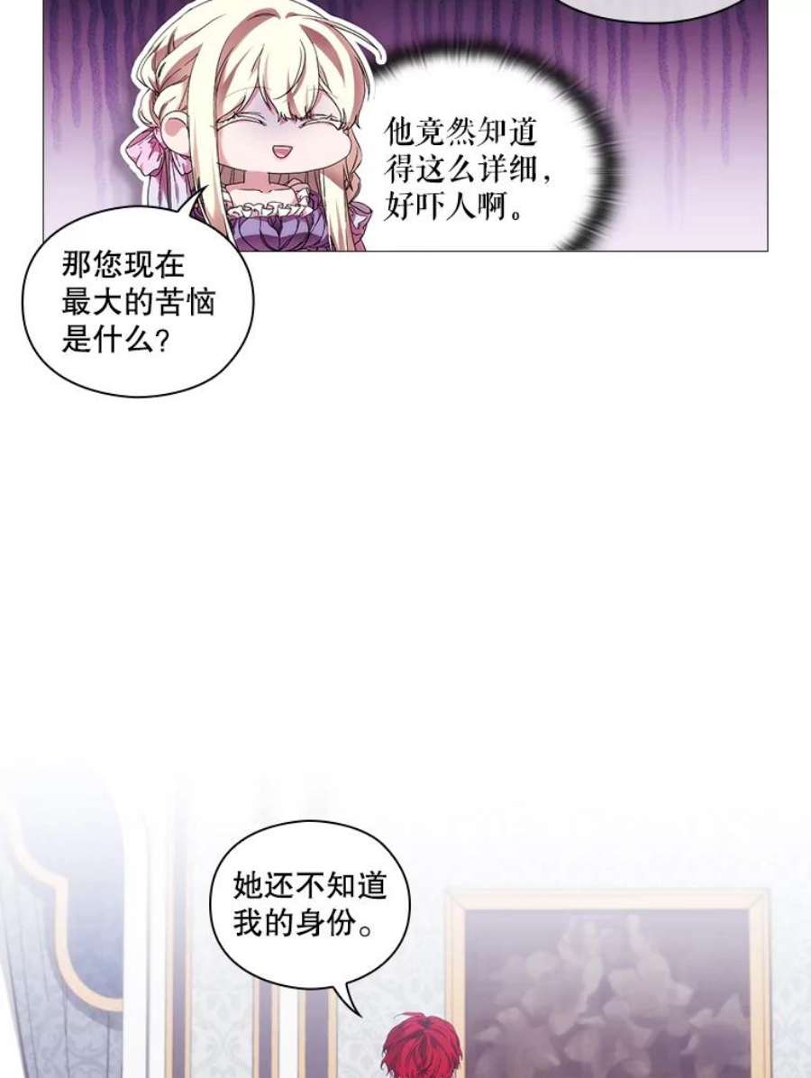 当恶女恋爱时45.教皇太子写信