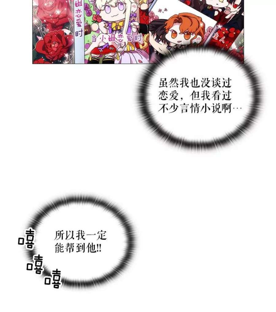 当恶女恋爱时45.教皇太子写信