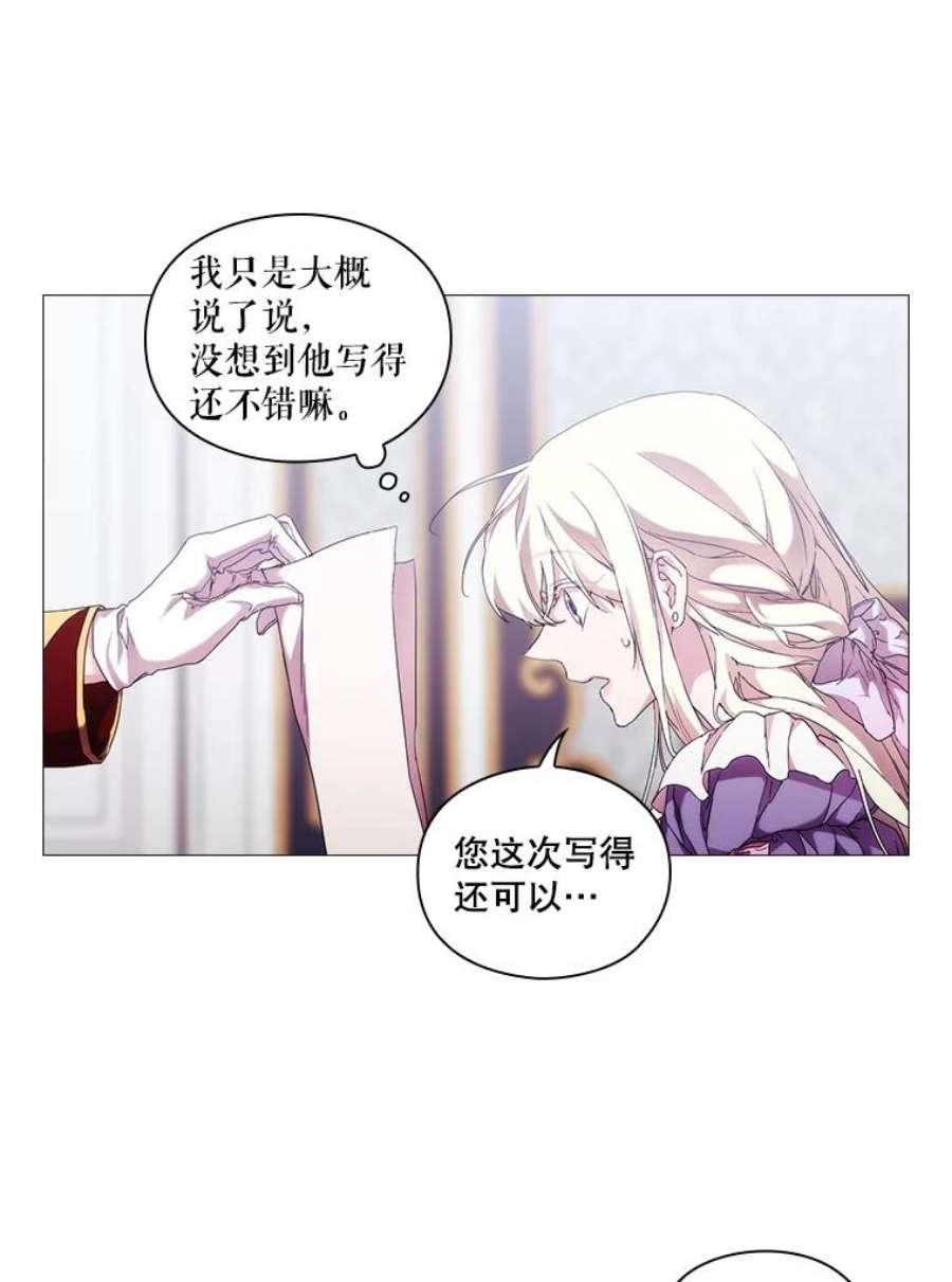 当恶女恋爱时45.教皇太子写信