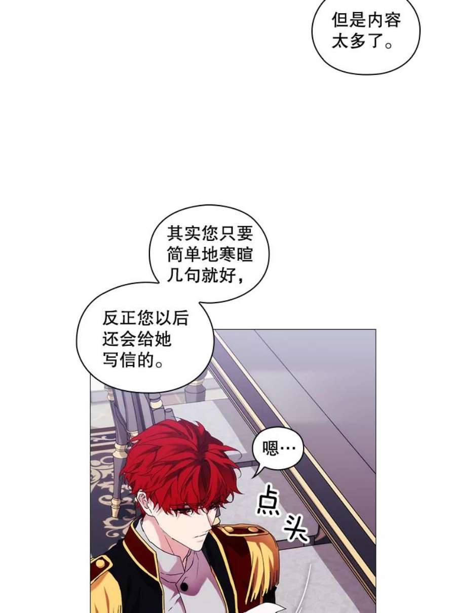 当恶女恋爱时45.教皇太子写信