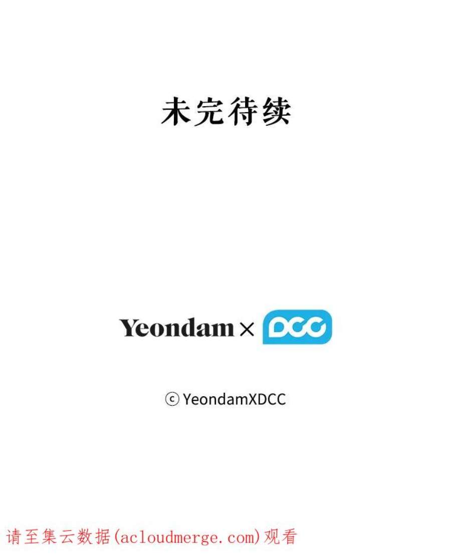 当恶女恋爱时51.丹尼尔，我来了