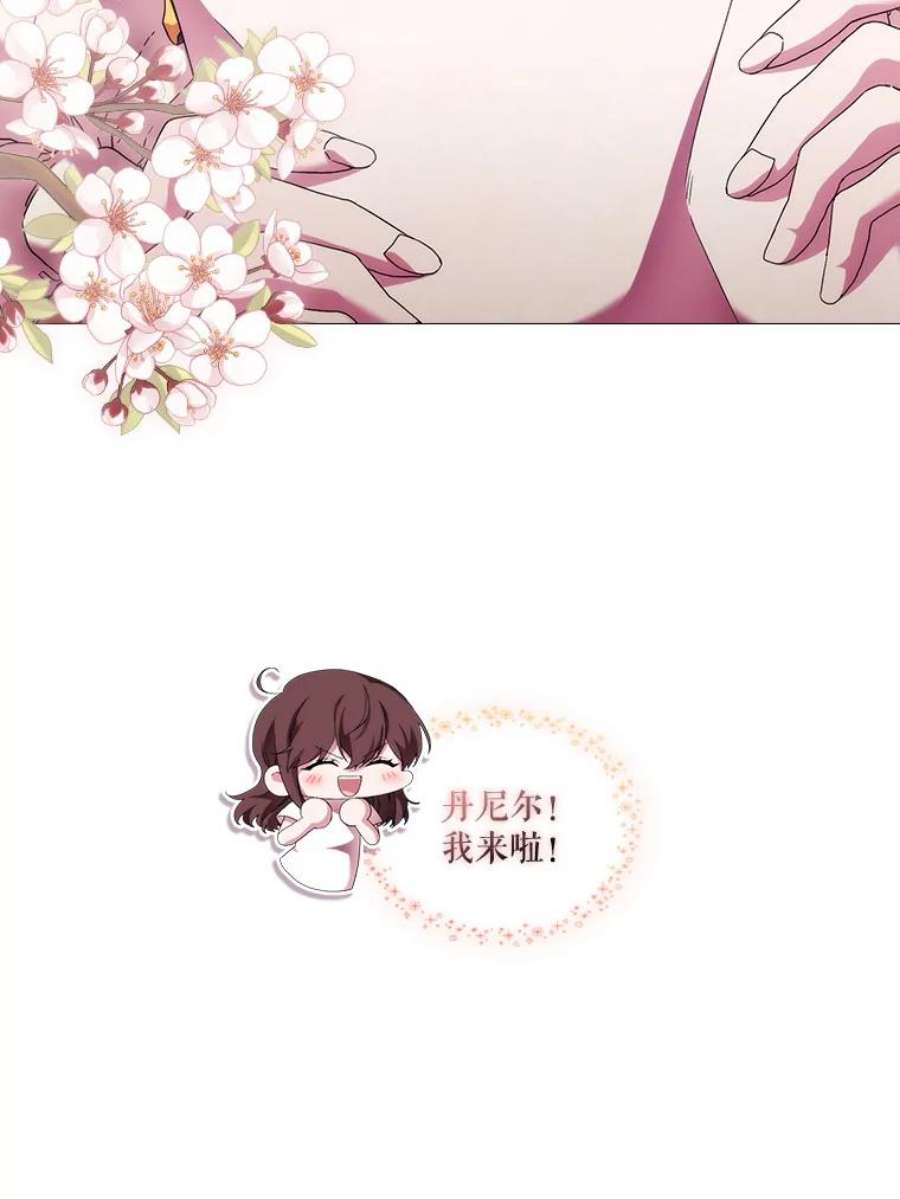 当恶女恋爱时51.丹尼尔，我来了