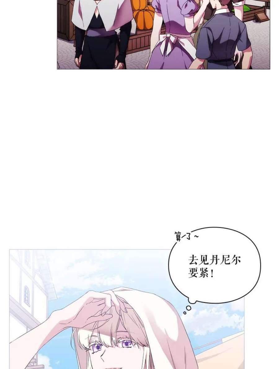 当恶女恋爱时51.丹尼尔，我来了