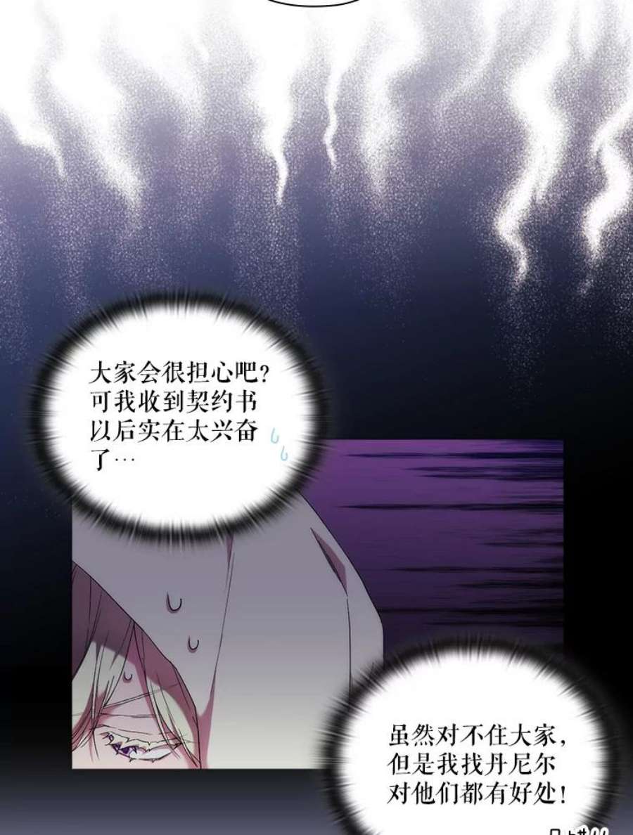 当恶女恋爱时51.丹尼尔，我来了