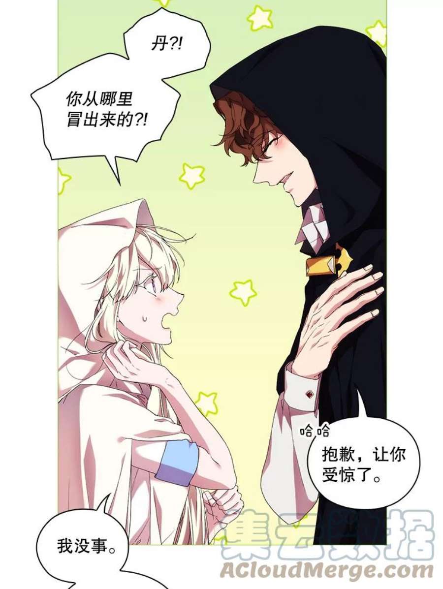 当恶女恋爱时51.丹尼尔，我来了