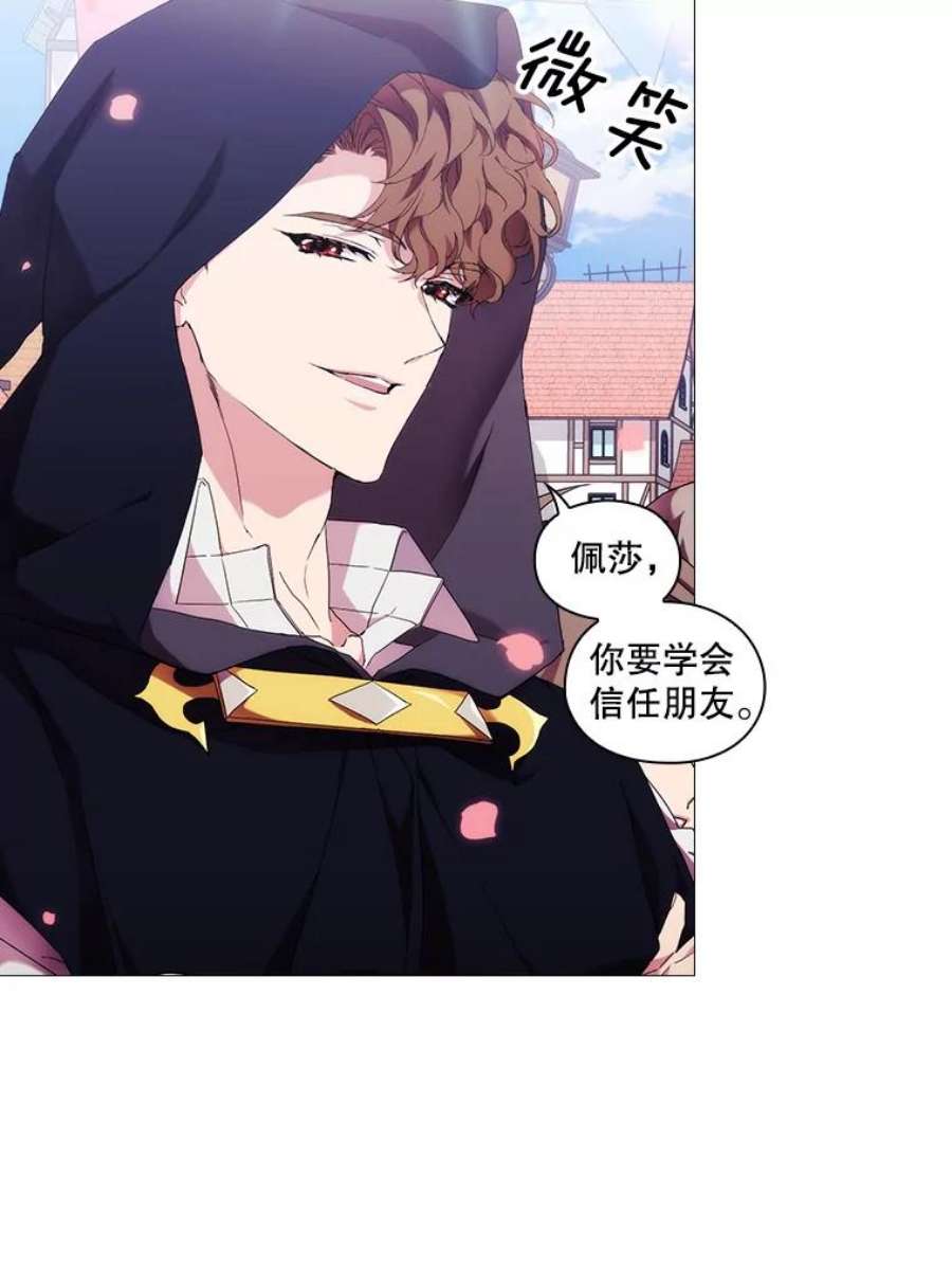 当恶女恋爱时51.丹尼尔，我来了