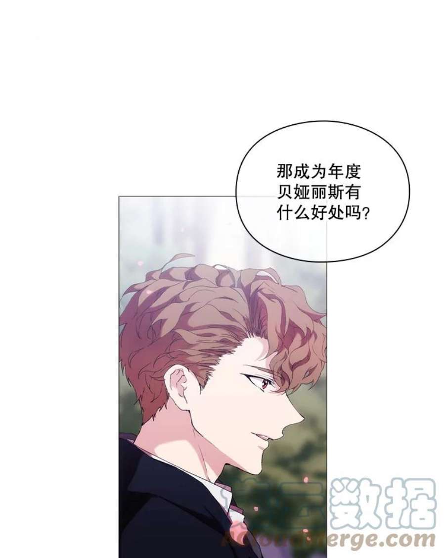 当恶女恋爱时51.丹尼尔，我来了