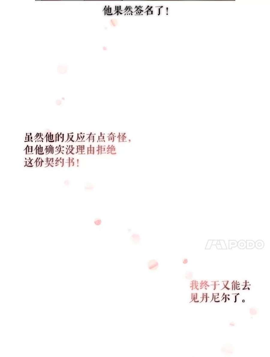 当恶女恋爱时51.丹尼尔，我来了