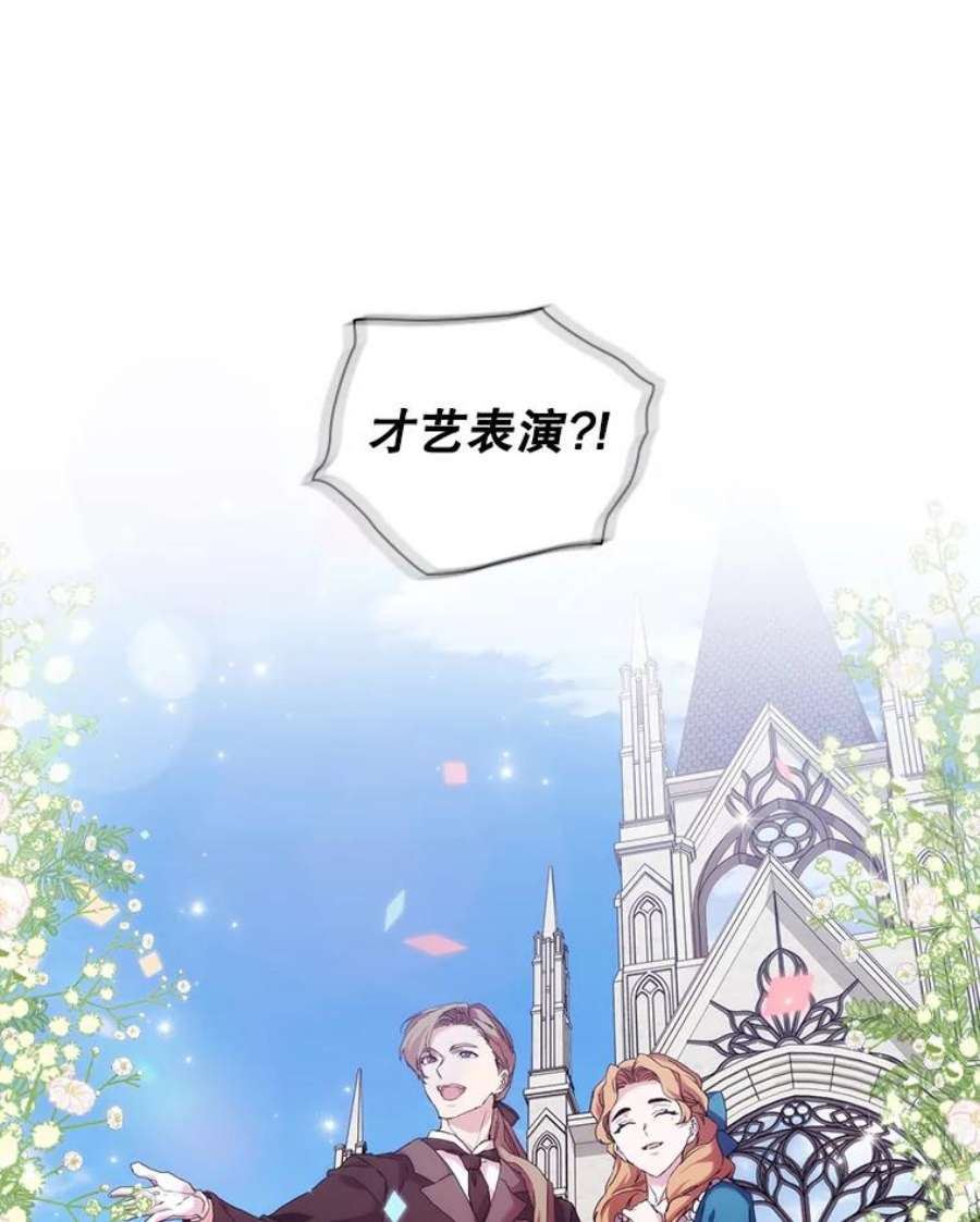 当恶女恋爱时52.贝娅丽斯游行