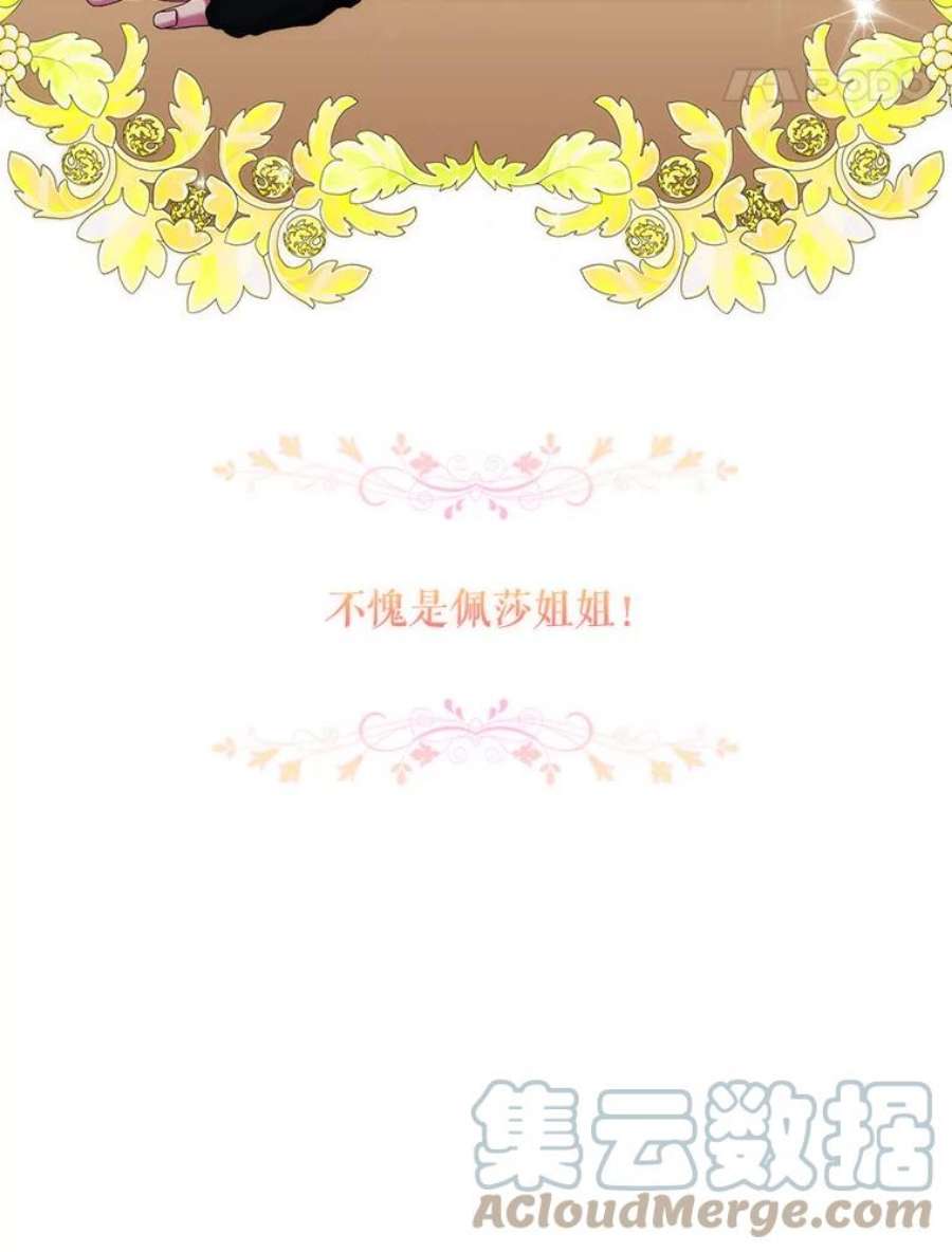 当恶女恋爱时52.贝娅丽斯游行