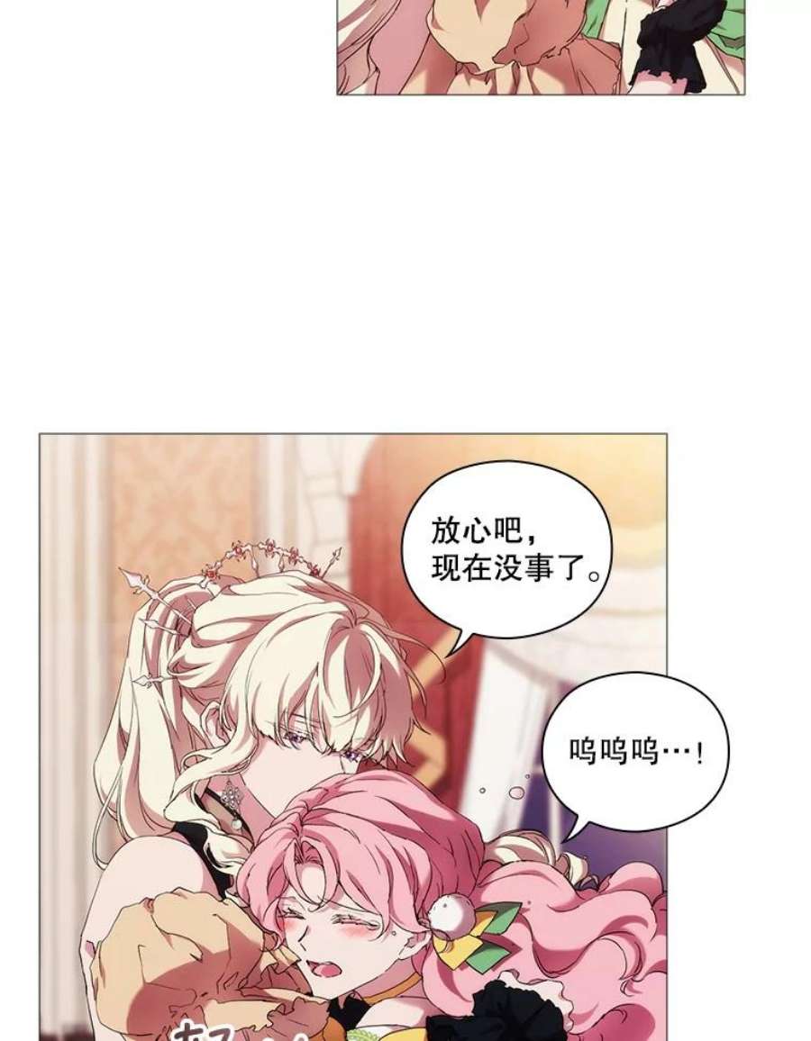 当恶女恋爱时54.混血与恶魔