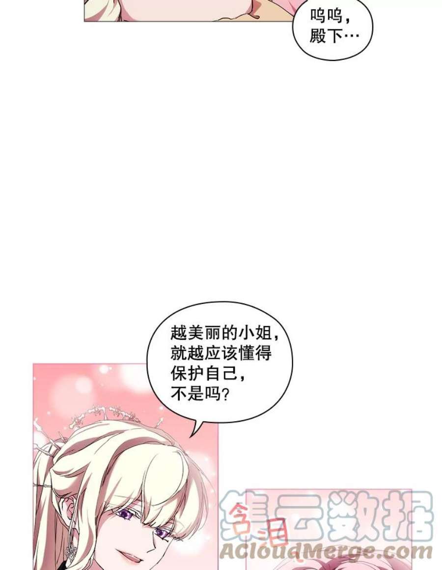 当恶女恋爱时54.混血与恶魔