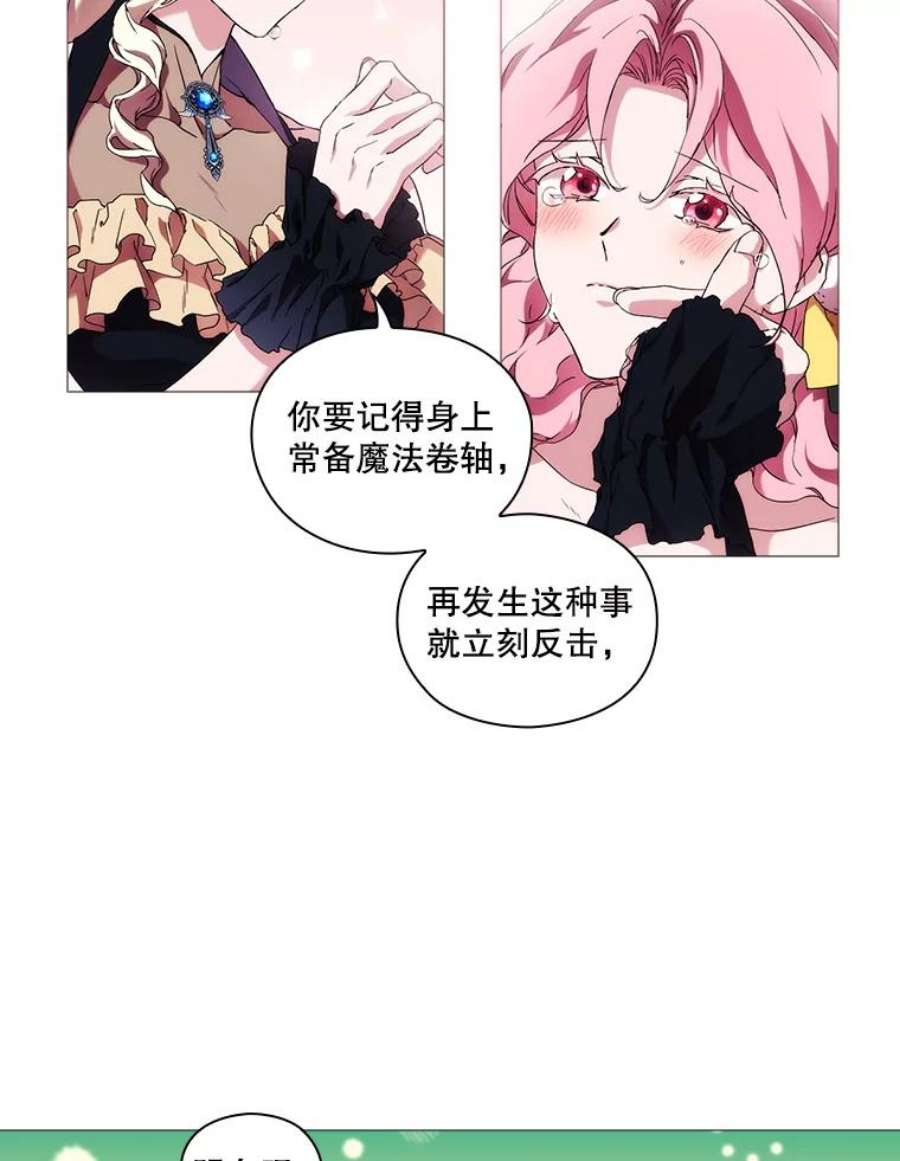 当恶女恋爱时54.混血与恶魔