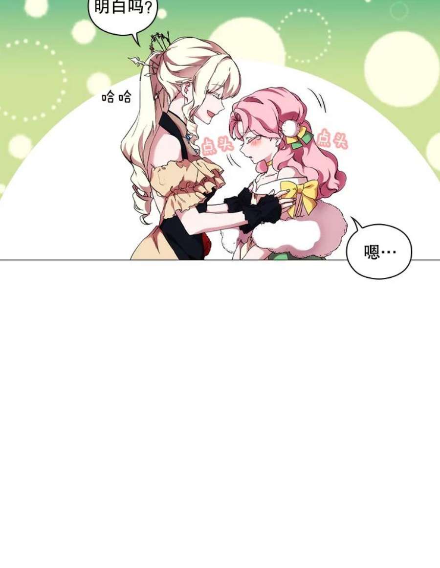 当恶女恋爱时54.混血与恶魔