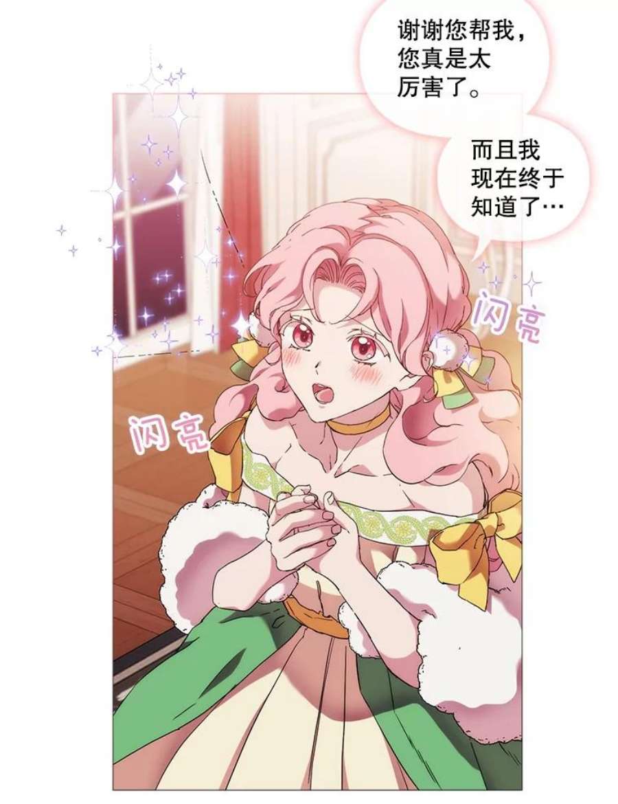 当恶女恋爱时54.混血与恶魔