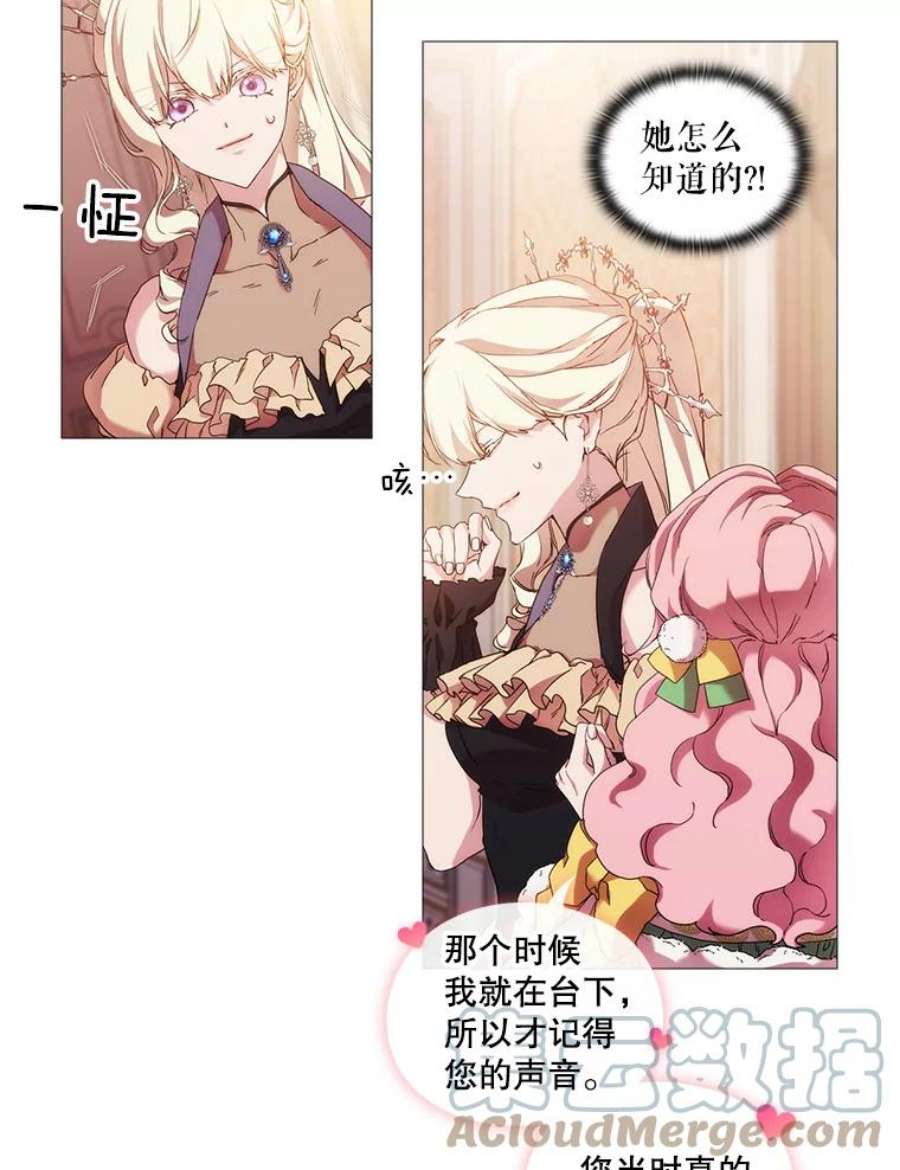 当恶女恋爱时54.混血与恶魔