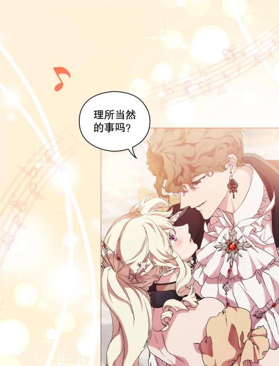 当恶女恋爱时54.混血与恶魔