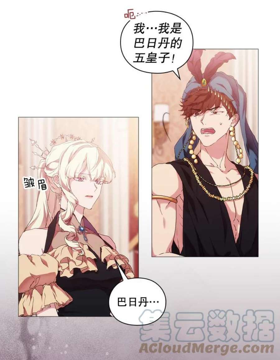 当恶女恋爱时54.混血与恶魔