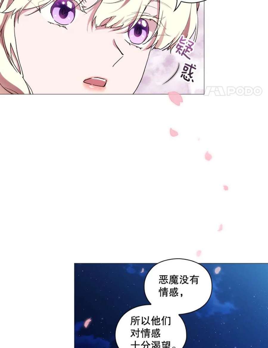 当恶女恋爱时54.混血与恶魔