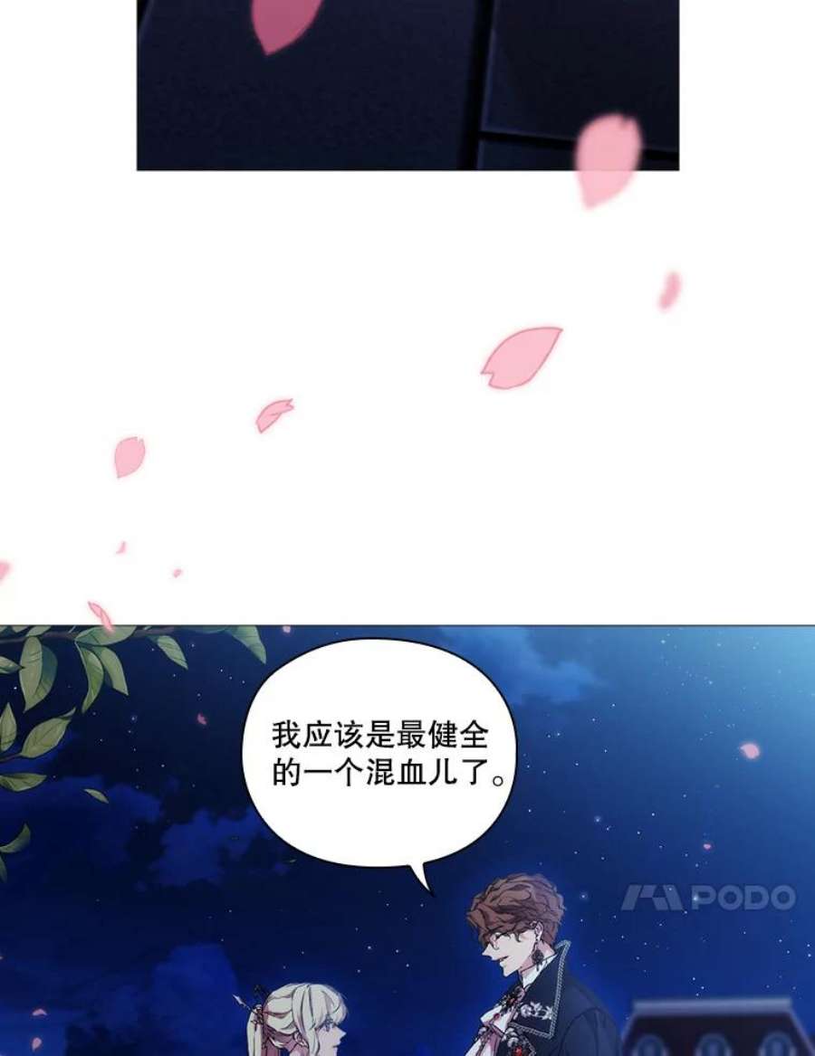 当恶女恋爱时54.混血与恶魔