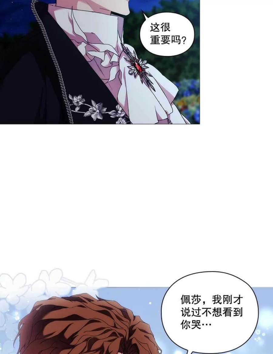 当恶女恋爱时55.我会杀了你