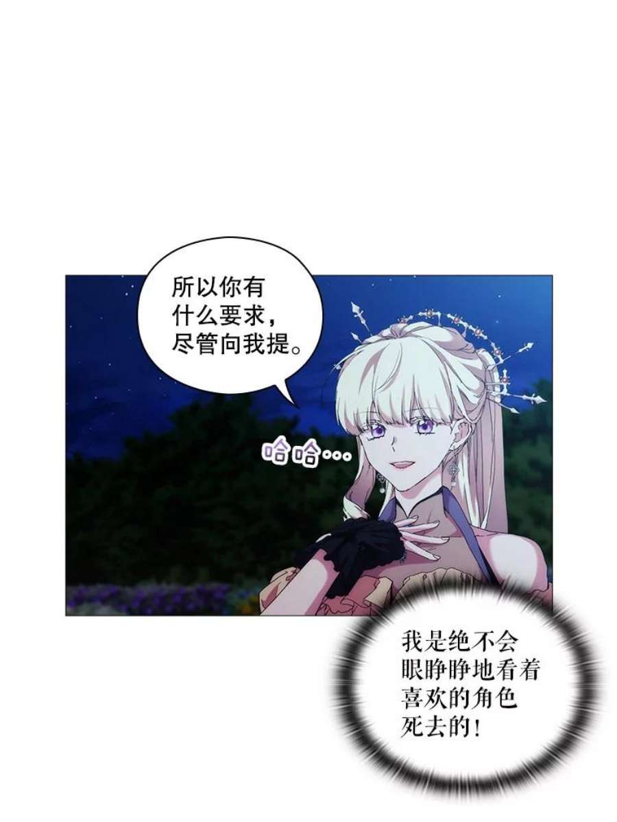 当恶女恋爱时55.我会杀了你