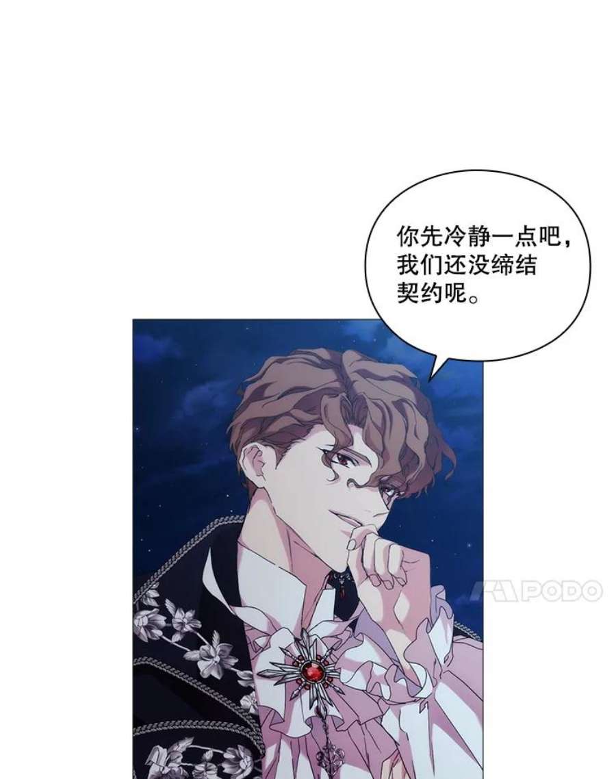 当恶女恋爱时55.我会杀了你