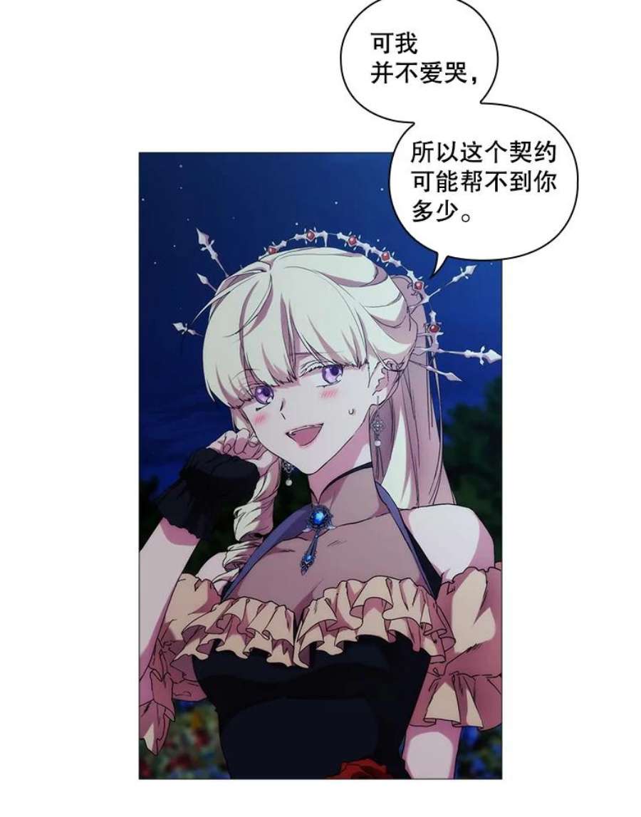 当恶女恋爱时55.我会杀了你