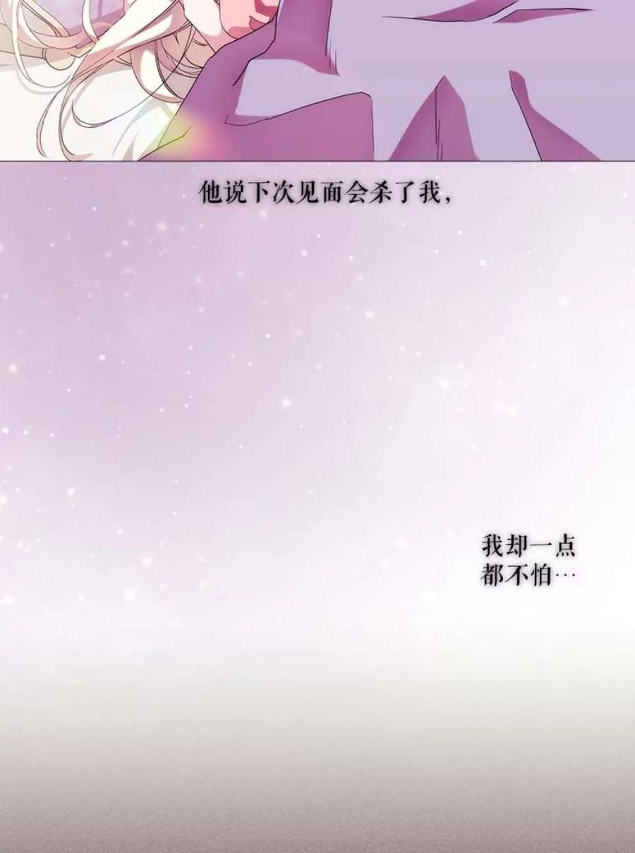 当恶女恋爱时55.我会杀了你