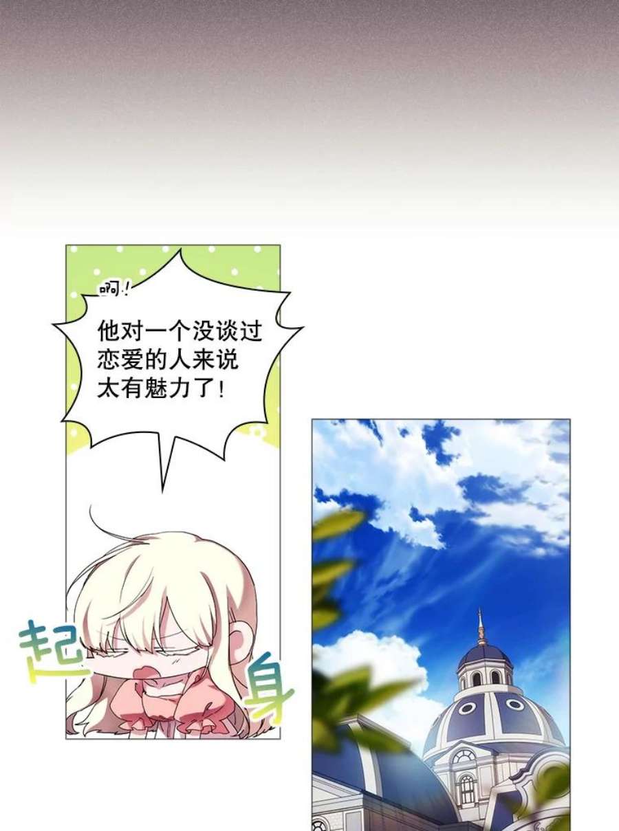 当恶女恋爱时55.我会杀了你