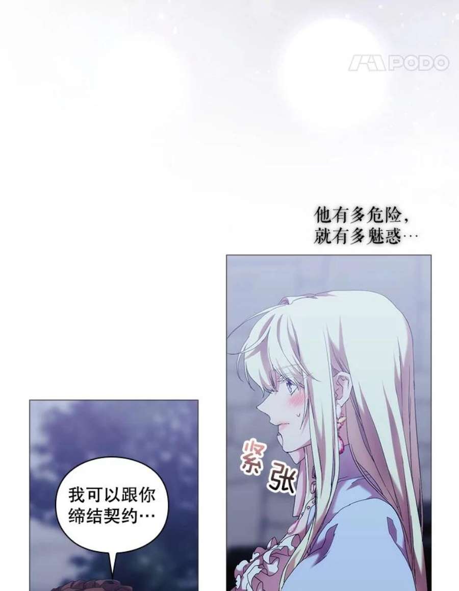 当恶女恋爱时56.和我签订契约吧