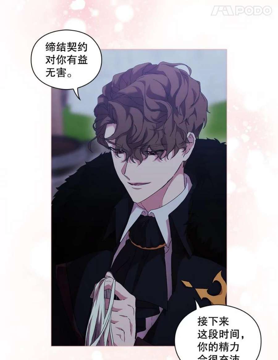 当恶女恋爱时56.和我签订契约吧