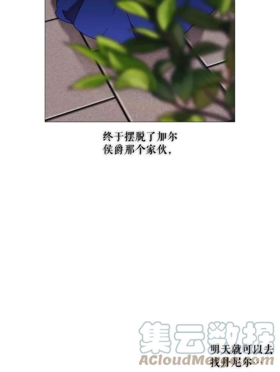 当恶女恋爱时57.摆脱加尔