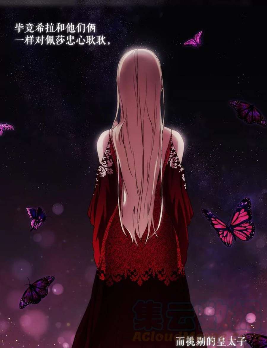 当恶女恋爱时57.摆脱加尔