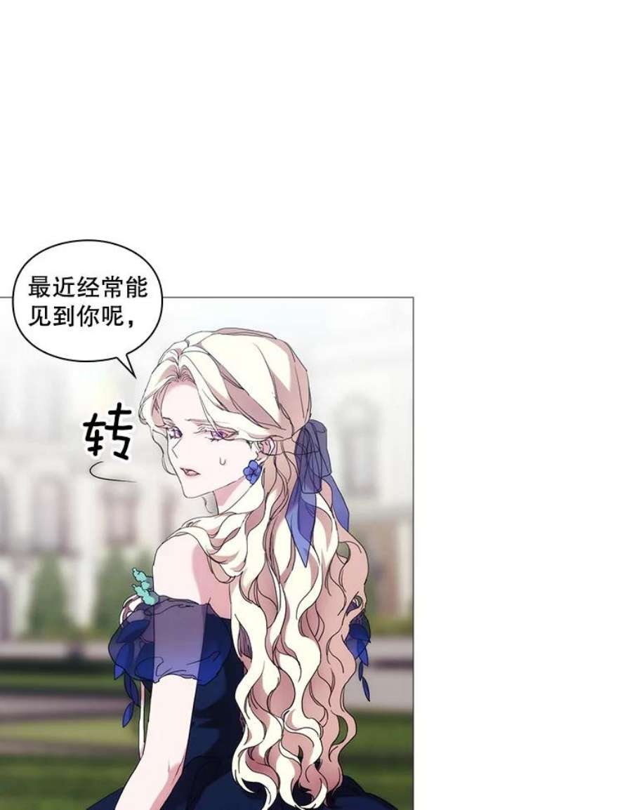 当恶女恋爱时57.摆脱加尔