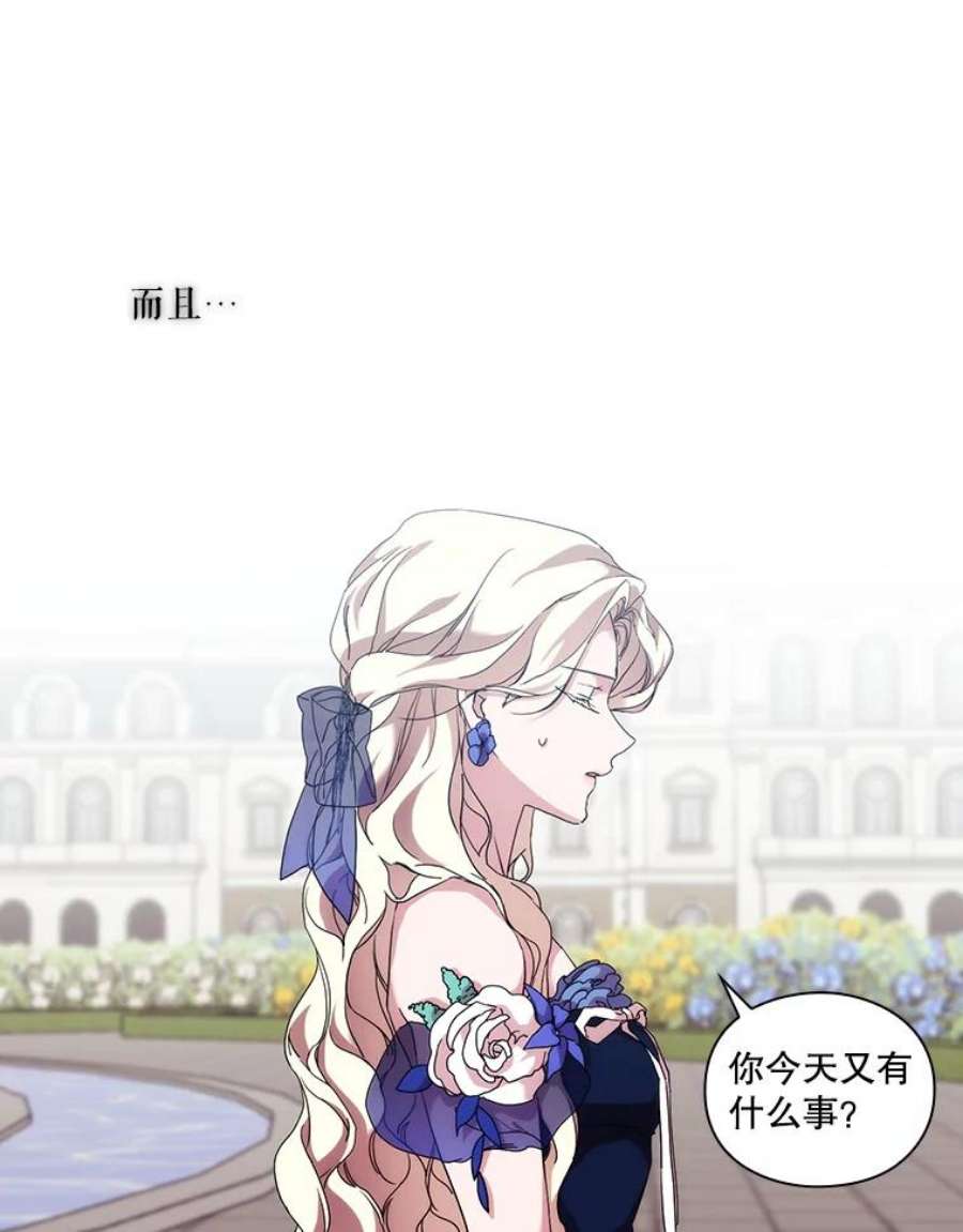 当恶女恋爱时57.摆脱加尔