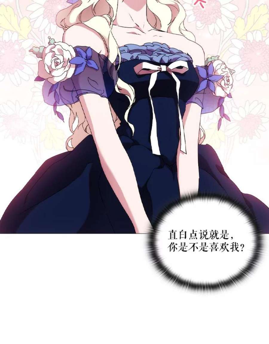 当恶女恋爱时57.摆脱加尔